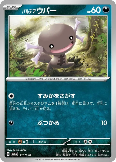 Paldean Wooper [Find a Home | Ram]