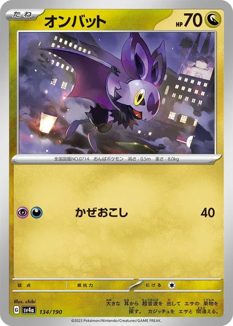 Noibat [Gust]