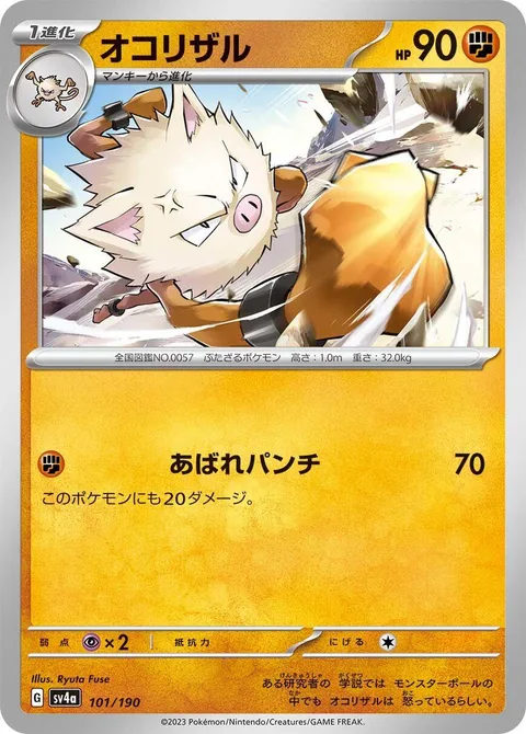Primeape [Raging Punch]