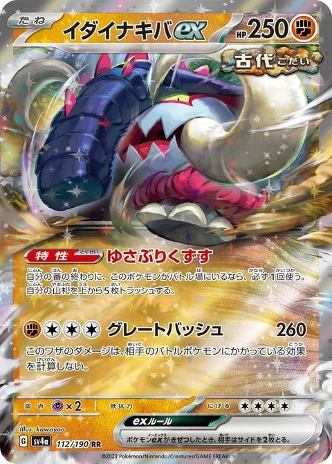 Great Tusk ex [Quaking Demolition | Great Bash]
