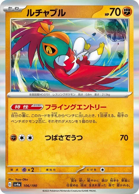 Hawlucha [Flying Entry | Wing Attack]