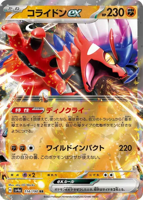 Koraidon ex [Dino Cry | Wild Impact]