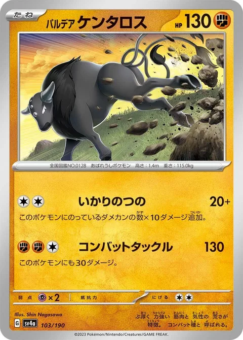 Paldean Tauros [Raging Horns | Combat Tackle]