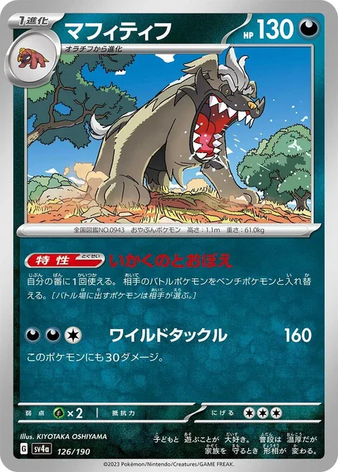 Mabosstiff [Intimidating Howl | Wild Tackle]
