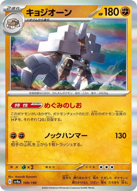 Garganacl [Blessed Salt | Knocking Hammer]