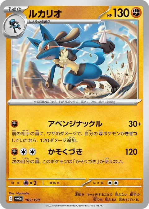 Lucario [Avenging Knuckle | Accelerating Stab]