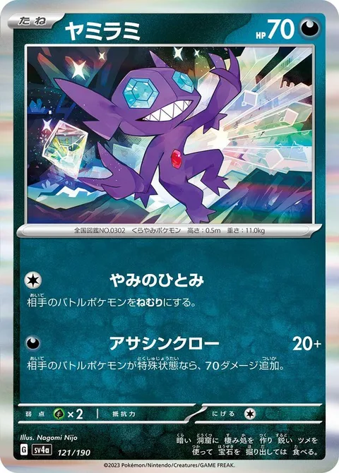 Sableye [Night Eyes | Unseen Claw]