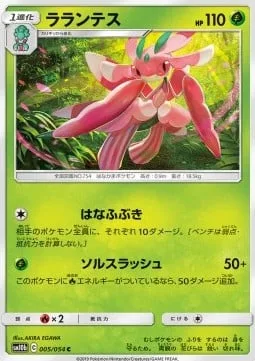 Lurantis [Petal Blizzard | Sol Slice]