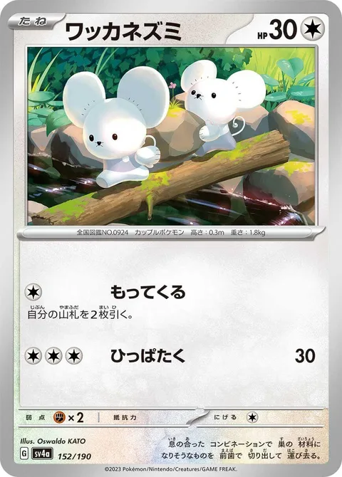 Tandemaus [Collect | Gentle Slap]