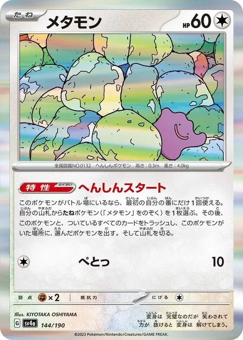 Ditto [Transformative Start | Splup]
