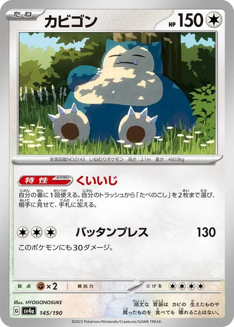 Snorlax [Voraciousness | Thudding Press]