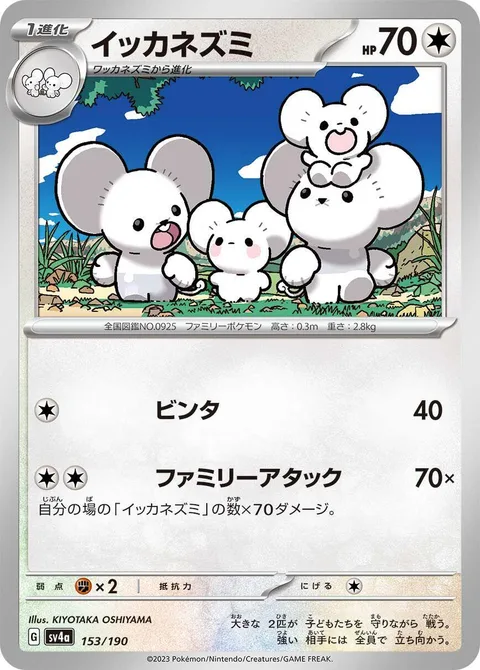 Maushold [Slap | Family Attack]