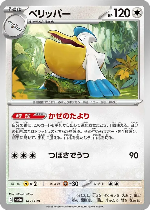 Pelipper [Hearsay | Wing Attack]