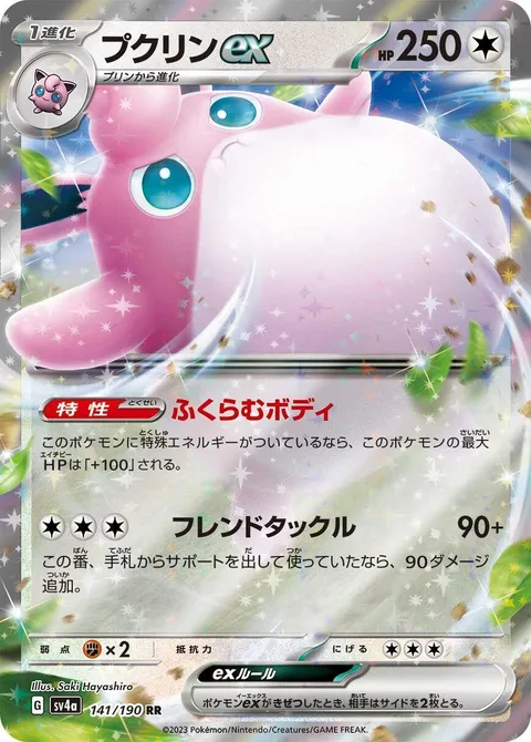 Wigglytuff ex [Expanding Body | Friend Tackle]