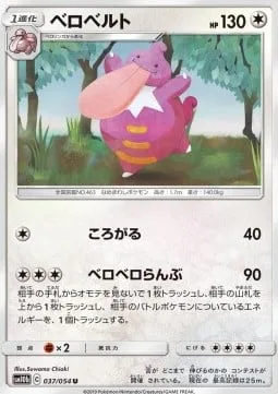 Lickilicky [Rollout | Licks Go Crazy]