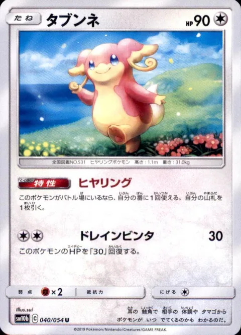 Audino [Hearing | Drain Slap]