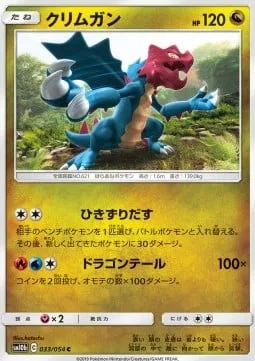 Druddigon [Drag Off | Dragon Tail]