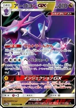 Naganadel GX [Ultra Conversion | Venom Shot | Injection GX]
