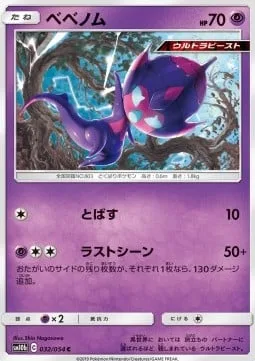 Poipole [Belt | Last Scene]