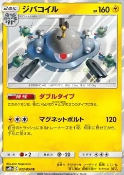 Magnezone [Double Type | Magnetic Bolt]