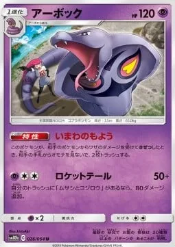 Arbok [Last Pattern | Rocket Tail]