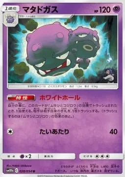 Weezing [Surrender Now | Tackle]