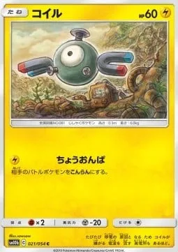 Magnemite [Supersonic]