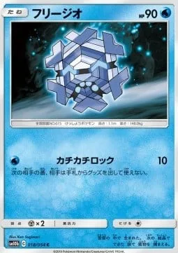 Cryogonal [Frozen Lock]