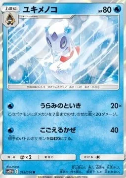 Froslass [Spiteful Sigh | Icy Wind]
