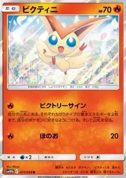 Victini [Victory Sign | Flare]