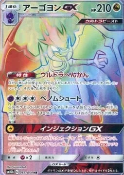 Naganadel GX [Ultra Conversion | Venom Shot | Injection GX]