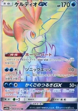 Keldeo GX [Pure Heart | Sonic Edge | Resolute Blade GX]