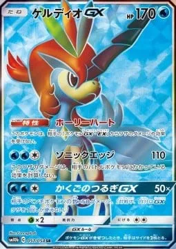 Keldeo GX [Pure Heart | Sonic Edge | Resolute Blade GX]