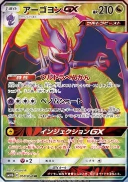 Naganadel GX [Ultra Conversion | Venom Shot | Injection GX]