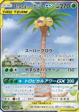 Rowlet & Alolan Exeggutor GX [Super Growth | Calming Hurricane | Tropical Hour GX]