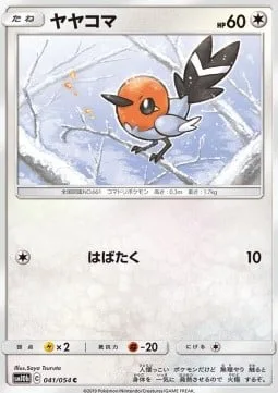 Fletchling [Flap]