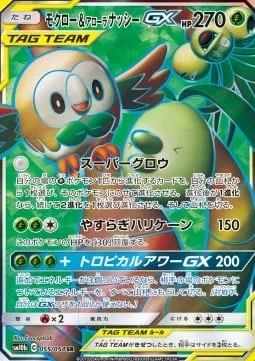 Rowlet & Alolan Exeggutor GX [Super Growth | Calming Hurricane | Tropical Hour GX]