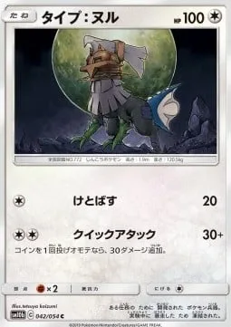 Type: Null [Smash Kick | Quick Blow]