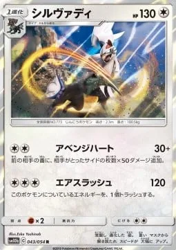 Silvally [Avenging Heart | Air Slash]