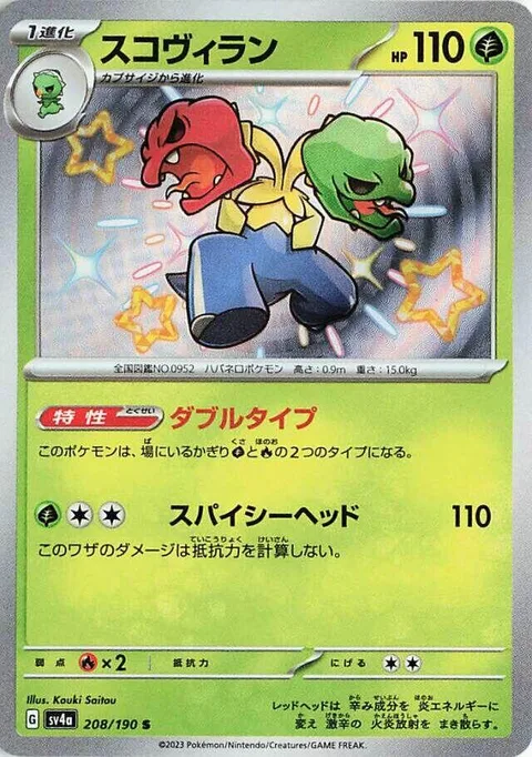 Scovillain [Double Type | Spicy Headbutt]