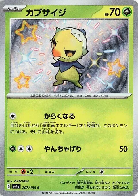 Capsakid [Increasing Spice | Playful Kick]