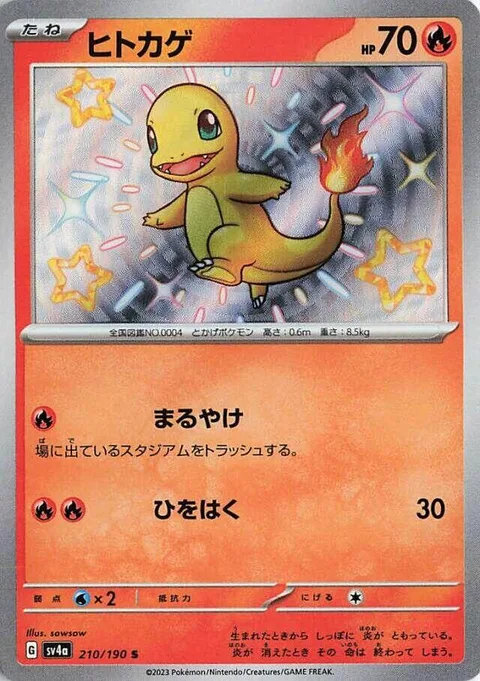 Charmander [Blazing Destruction | Steady Firebreathing]