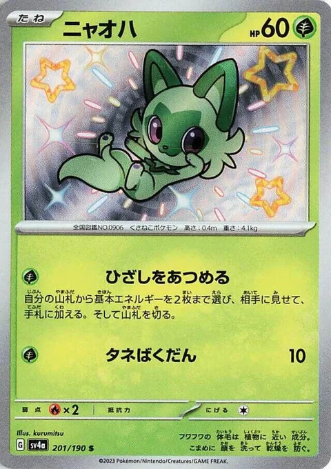 Sprigatito [Gather Sunlight | Seed Bomb]