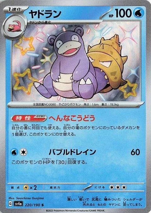 Slowbro [Strange Behavior | Bubble Drain]