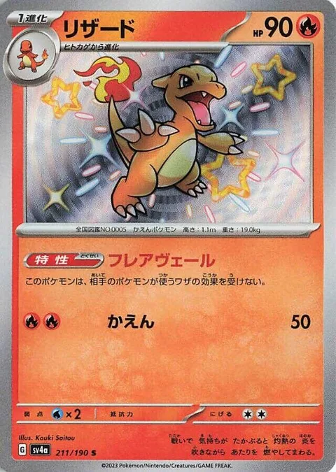 Charmeleon [Flare Veil | Combustion]