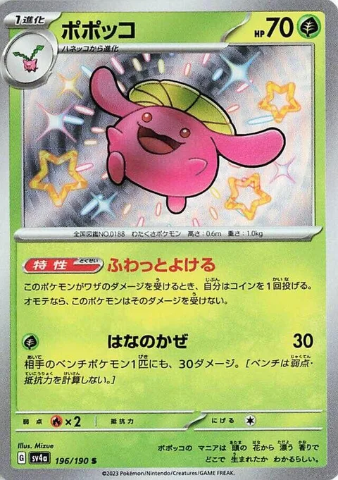 Skiploom [Drifting Dodge | Flowery Zephyr]