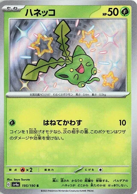 Hoppip [Splashing Dodge]