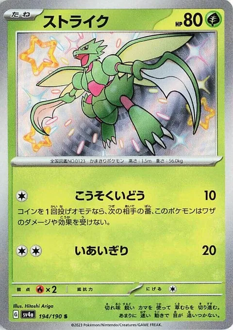 Scyther [Agility | Cut]