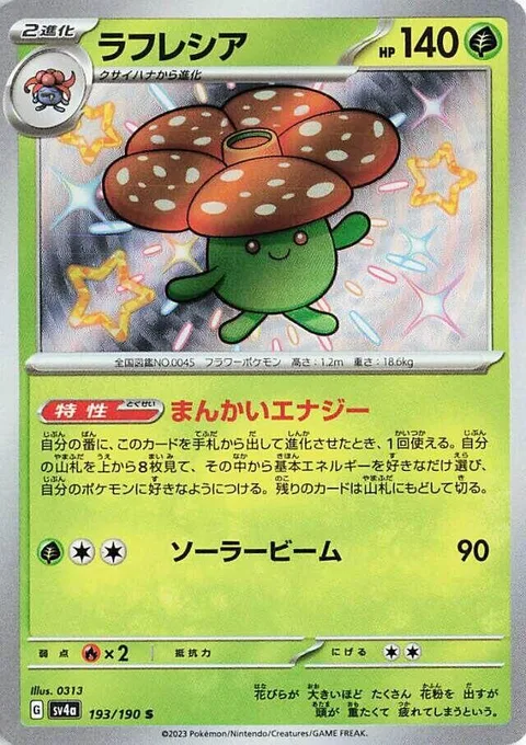 Vileplume [Fully Blooming Energy | Solar Beam]