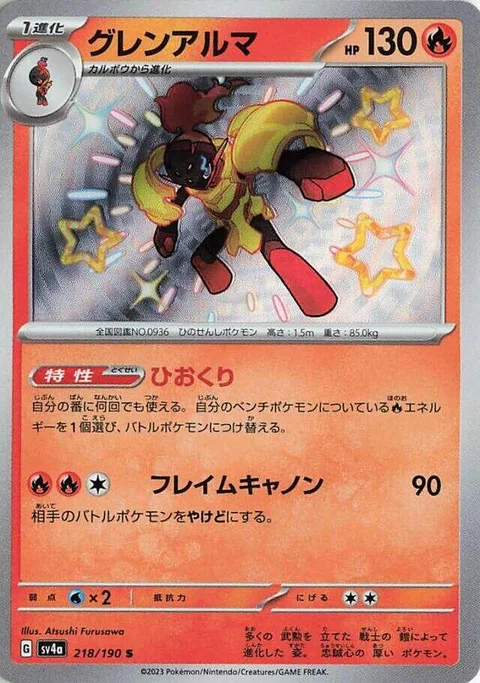Armarouge [Fire Off | Flame Cannon]